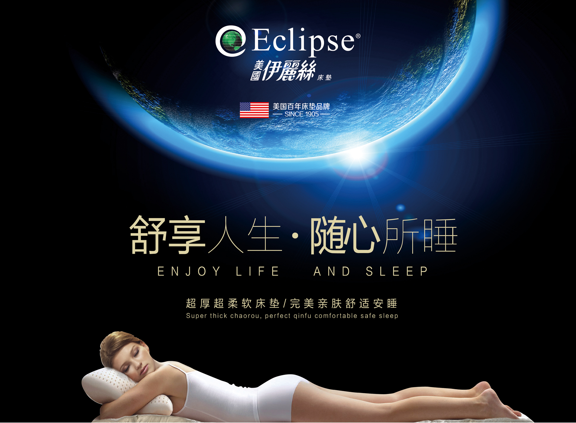 Eclipse美国伊丽丝床垫